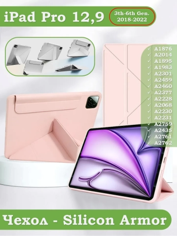 Чехол Silicon Armor для iPad Pro 12,9 2018-2022 / Air 13 (розовый S.A)