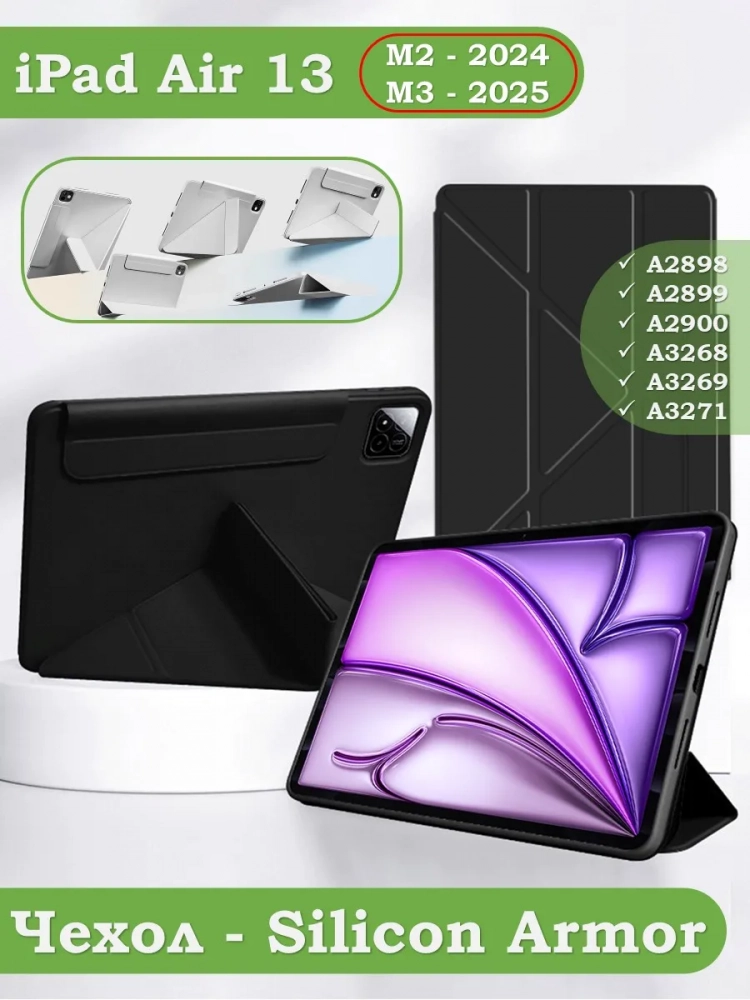 Чехол Silicon Armor для iPad Pro 12,9 2018-2022 / Air 13 (черный S.A) Чехол Silicon Armor для iPad Pro 12,9 2018-2022 / Air 13 (черный S.A)