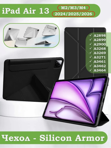 Чехол Silicon Armor для iPad Pro 12,9 2018-2022 / Air 13 (черный S.A)