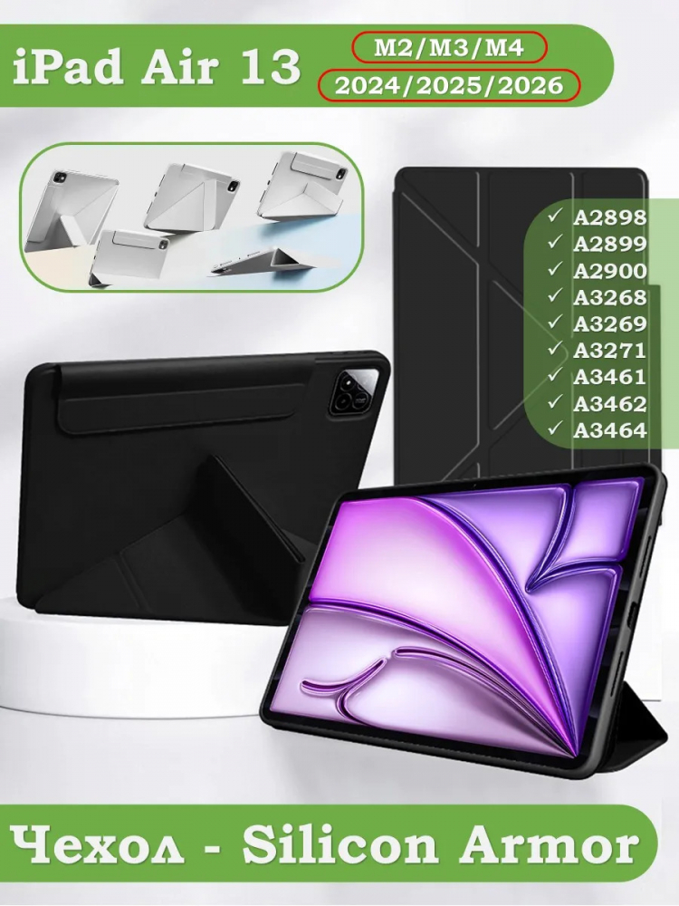Чехол Silicon Armor для iPad Pro 12,9 2018-2022 / Air 13 (черный S.A)