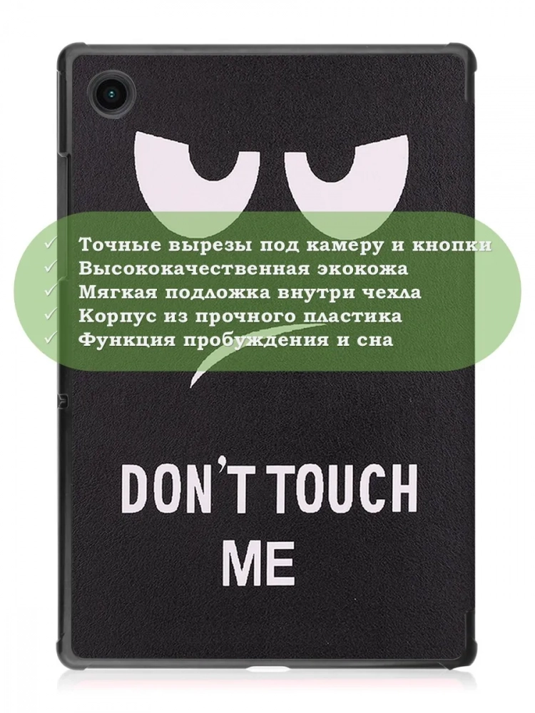 Чехол для A8/X200 (Don't Touch Me)