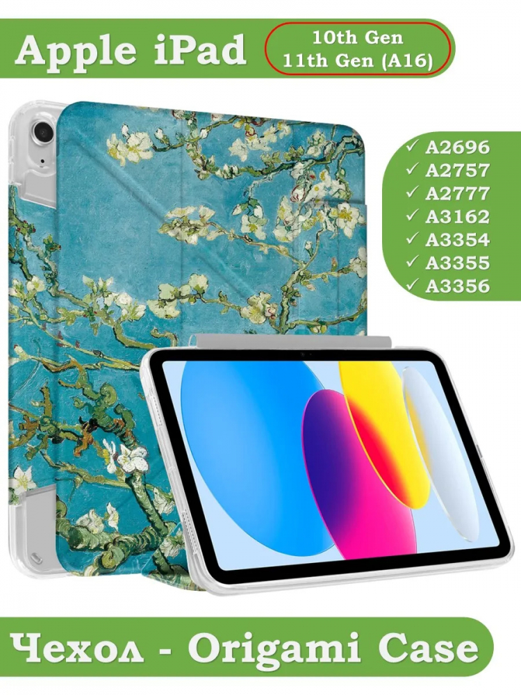 Чехол для iPad (A16) (Абрикосовое дерево)
