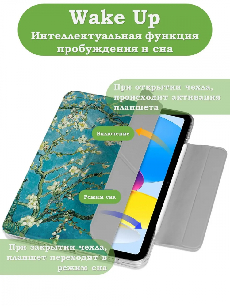 Чехол для iPad (A16) (Абрикосовое дерево)