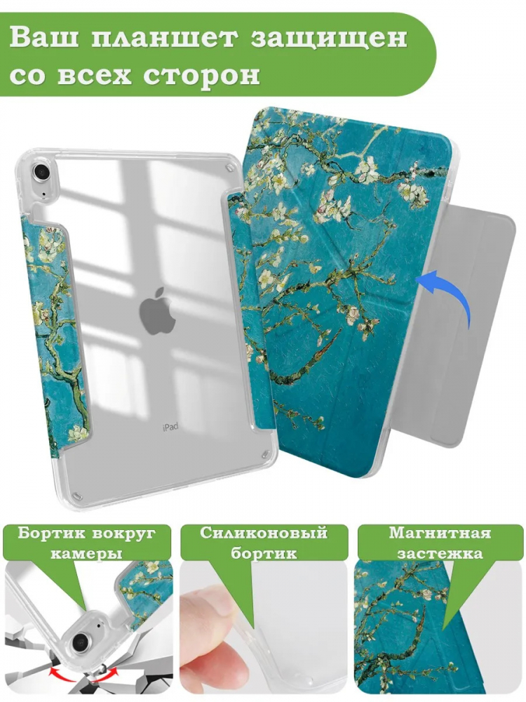 Чехол для iPad (A16) (Абрикосовое дерево)