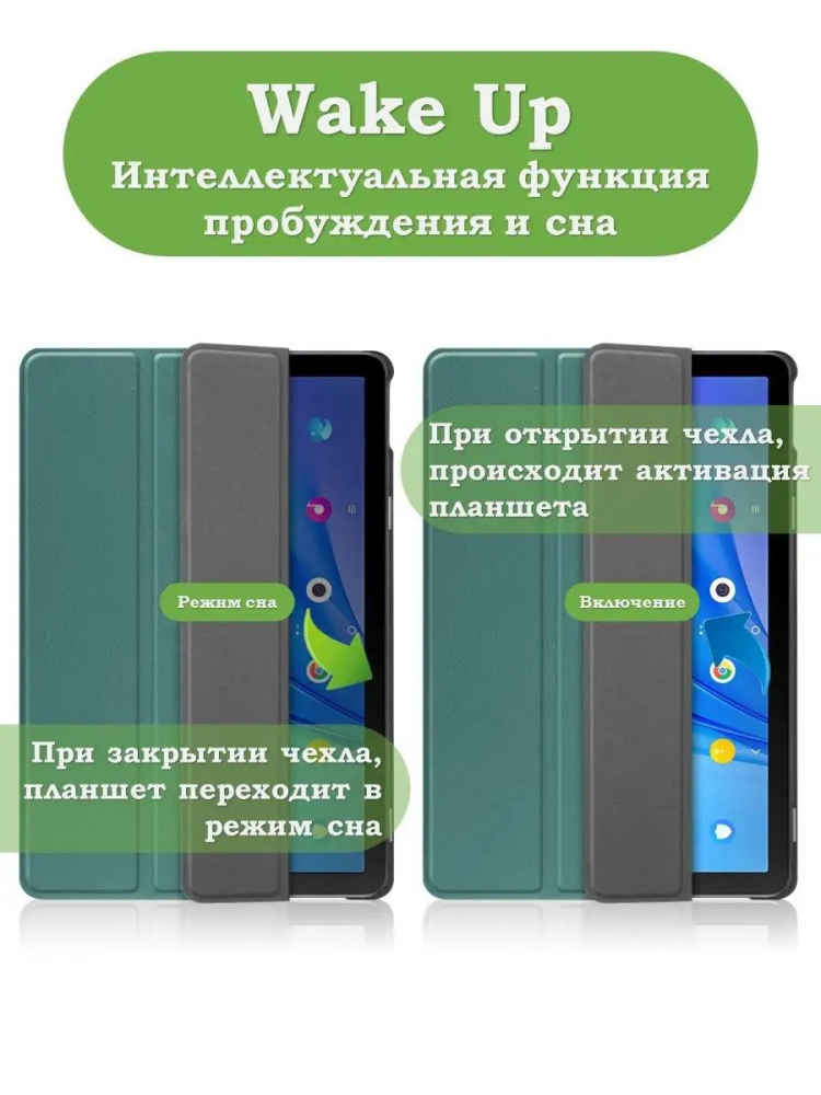 Чехол для TCL NxtPaper 10s, TCL TAB 10s 4G 9080G (2021), т.зеленый