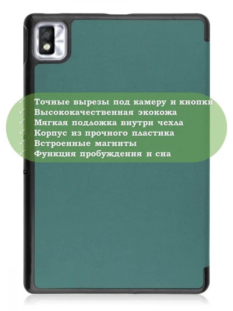 Чехол для TCL NxtPaper 10s, TCL TAB 10s 4G 9080G (2021), т.зеленый