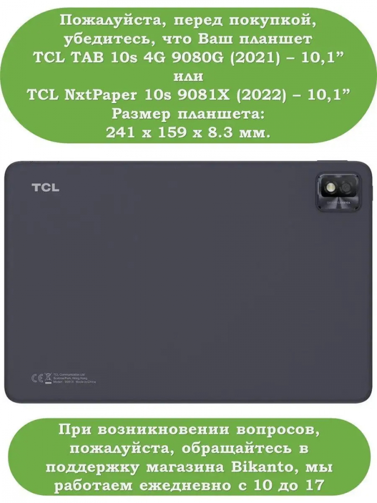 Чехол для TCL NxtPaper 10s, TCL TAB 10s 4G 9080G (2021), т.зеленый