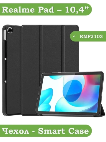 Чехол для Realme Pad RMP2103, 10,4, чёрный Чехол для Realme Pad RMP2103, 10,4, чёрный