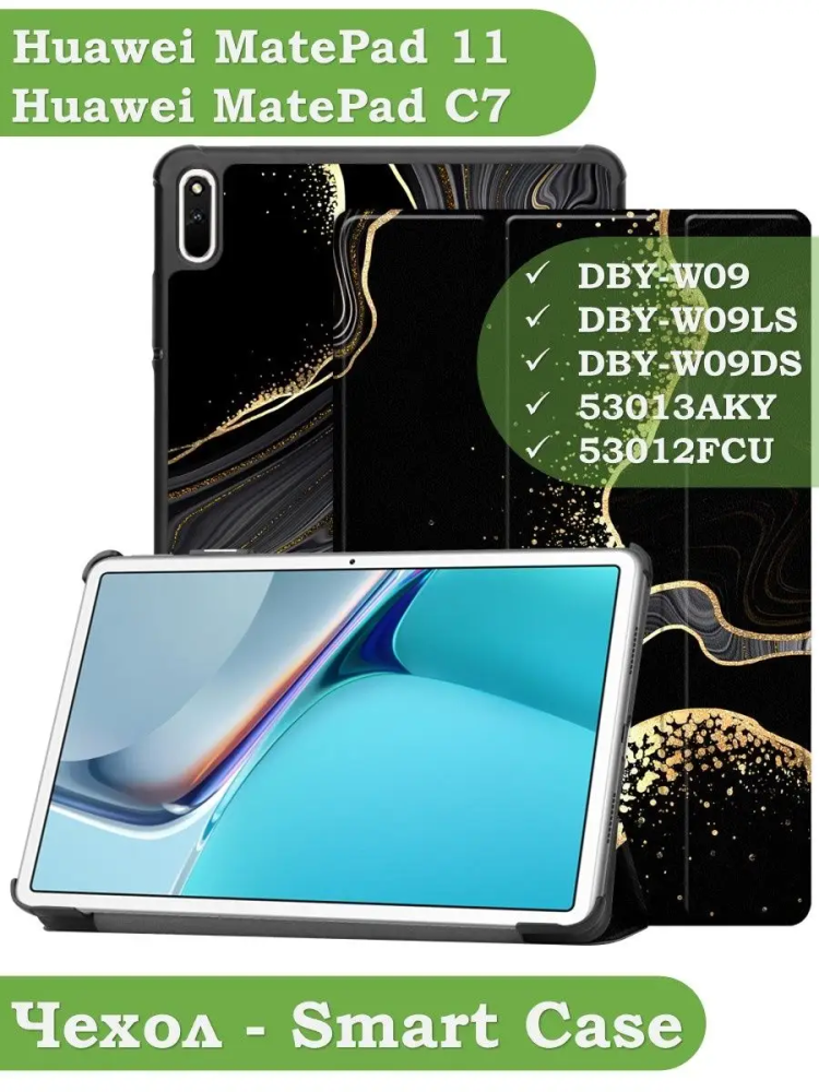 Чехол для Huawei MatePad 11, MatePad C7, Чёрный мрамор