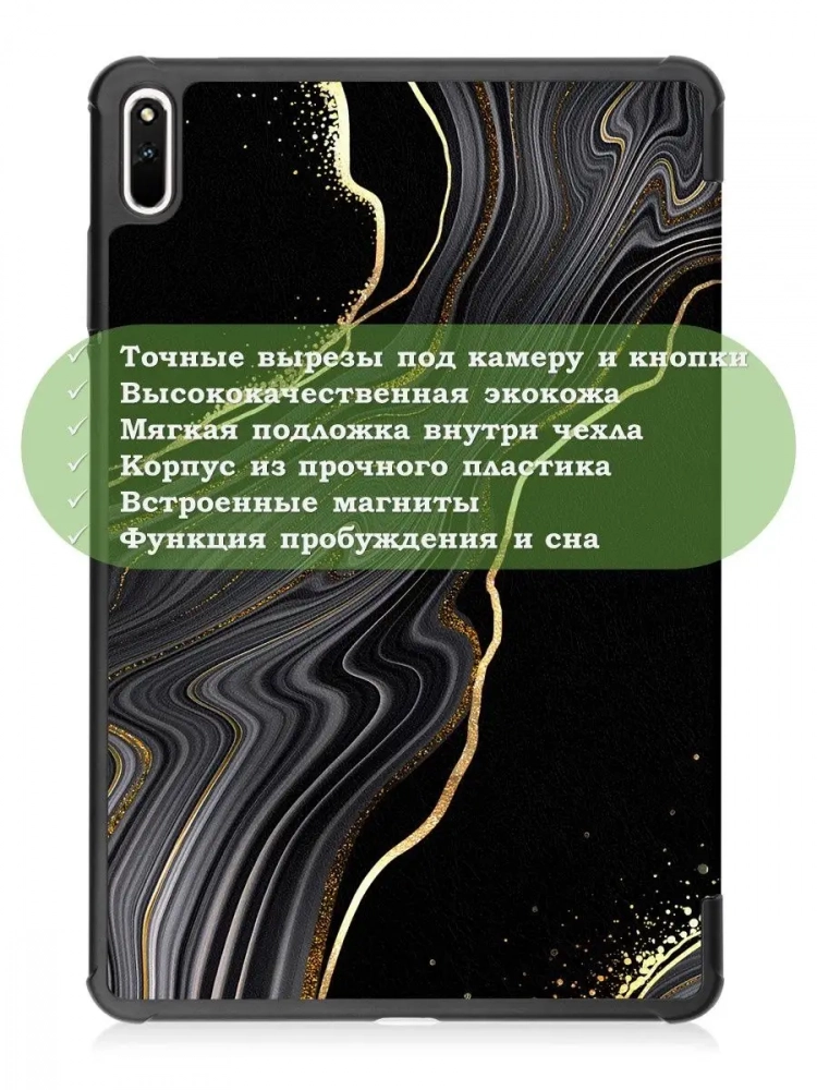 Чехол для Huawei MatePad 11, MatePad C7, Чёрный мрамор Чехол для Huawei MatePad 11, MatePad C7, Чёрный мрамор