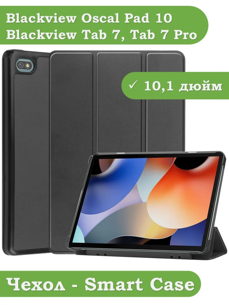 Чехол для Blackview Oscal Pad 10, Blackview Tab 7, чёрный