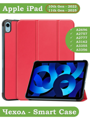 Чехол для iPad 10.9 2022 10th generation (красный) Чехол для iPad 10.9 2022 10th generation (красный)