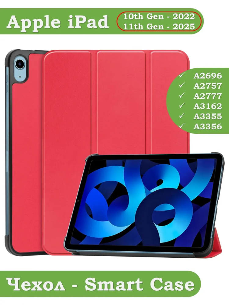 Чехол для iPad 10.9 2022 10th generation (красный)