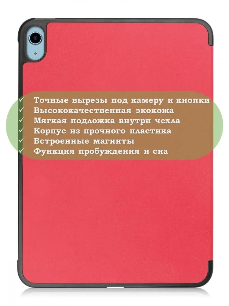 Чехол для iPad 10.9 2022 10th generation (красный)