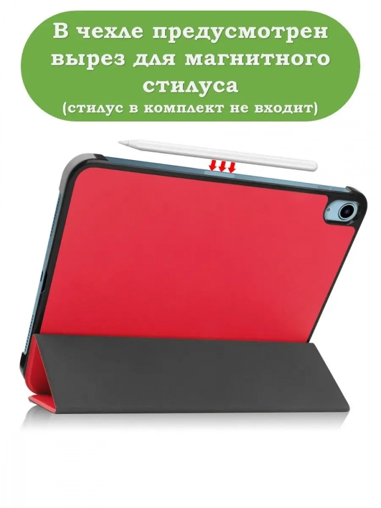Чехол для iPad 10.9 2022 10th generation (красный)