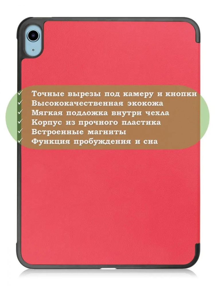 Чехол для iPad 10.9 2022 10th generation (красный)