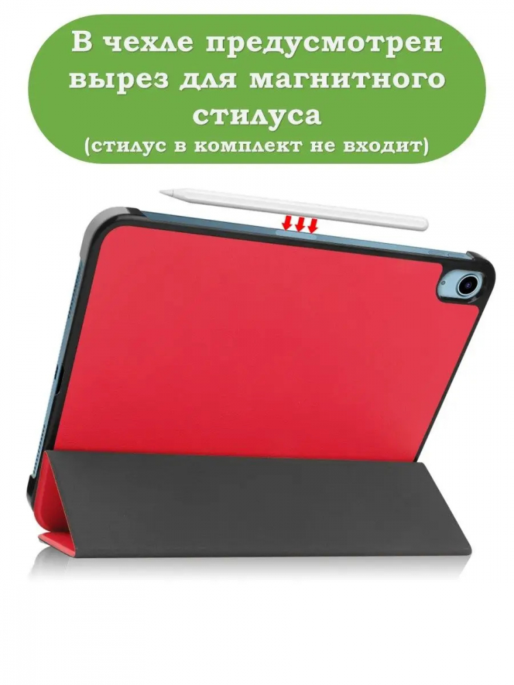 Чехол для iPad 10.9 2022 10th generation (красный)