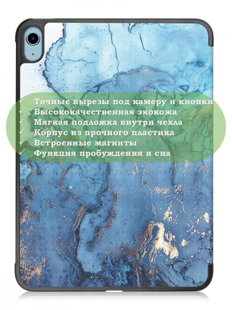 Чехол для iPad 10.9 2022 10th generation, Голубой мрамор