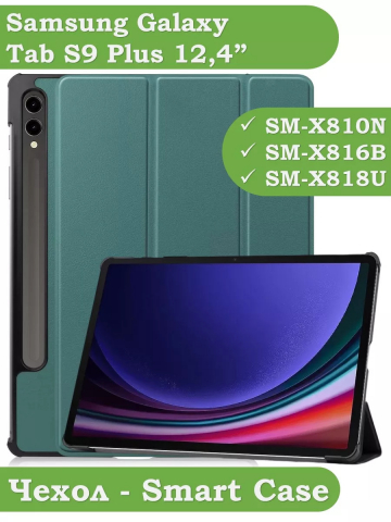Чехол для Samsung Galaxy Tab S9 Plus 12.4" (т.зеленый)