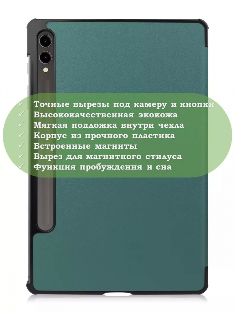 Чехол для Samsung Galaxy Tab S9 Plus 12.4" (т.зеленый)