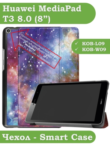 Чехол для Huawei MediaPad T3 8.0 KOB-L09, KOB-W09, Млечный Путь