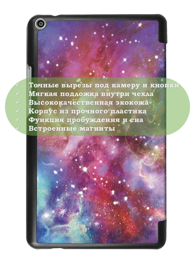 Чехол для Huawei MediaPad T3 8.0 KOB-L09, KOB-W09, Млечный Путь