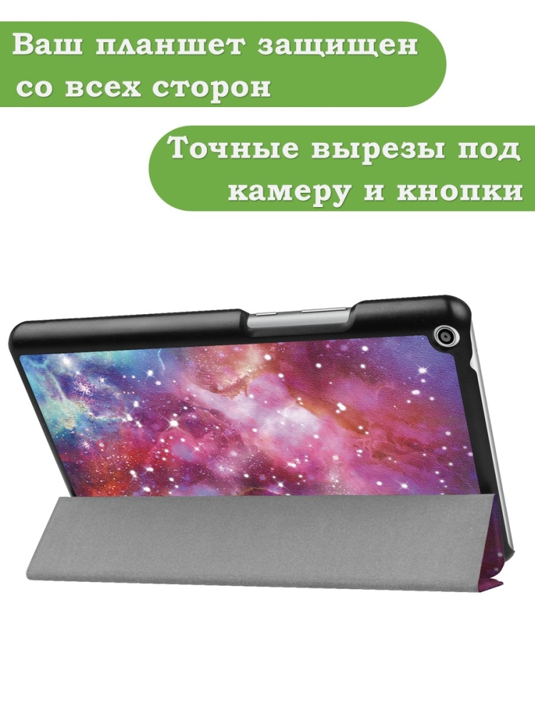 Чехол для Huawei MediaPad T3 8.0 KOB-L09, KOB-W09, Млечный Путь