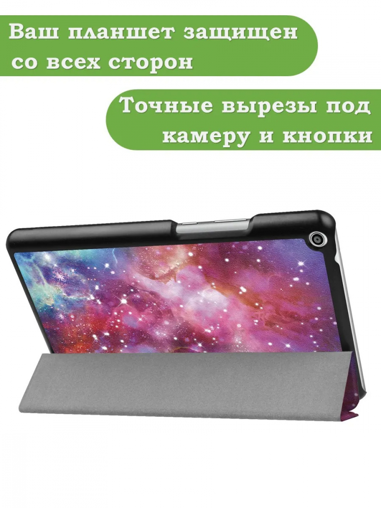 Чехол для Huawei MediaPad T3 8.0 KOB-L09, KOB-W09, Млечный Путь