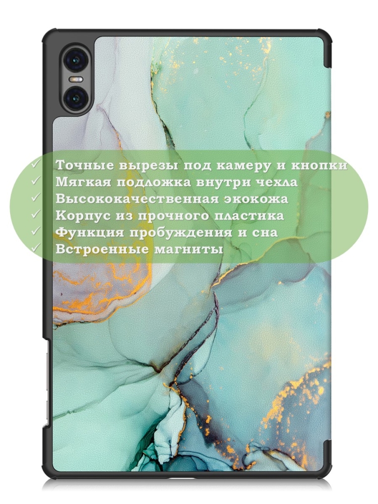 Чехол для Teclast T50 Pro (T50Pro_W_ROW), Зелёный мрамор