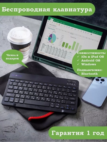 Беспроводная клавиатура для планшета, черная