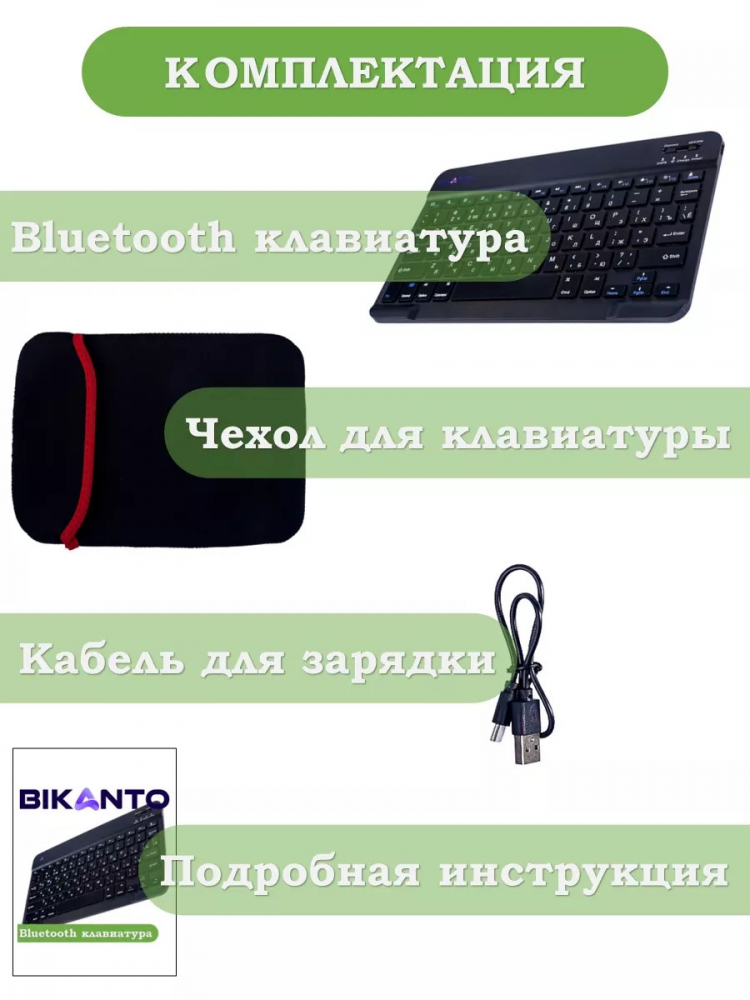 Клавиатура для планшета, черная (с чехлом)