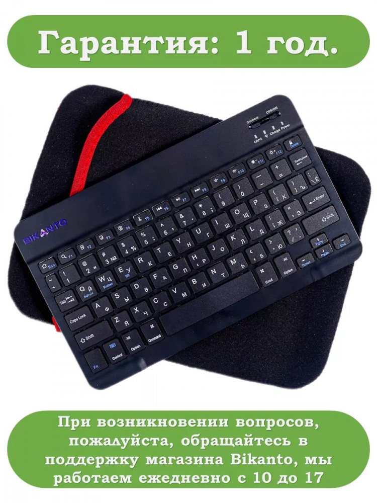 Клавиатура для планшета, черная (с чехлом)