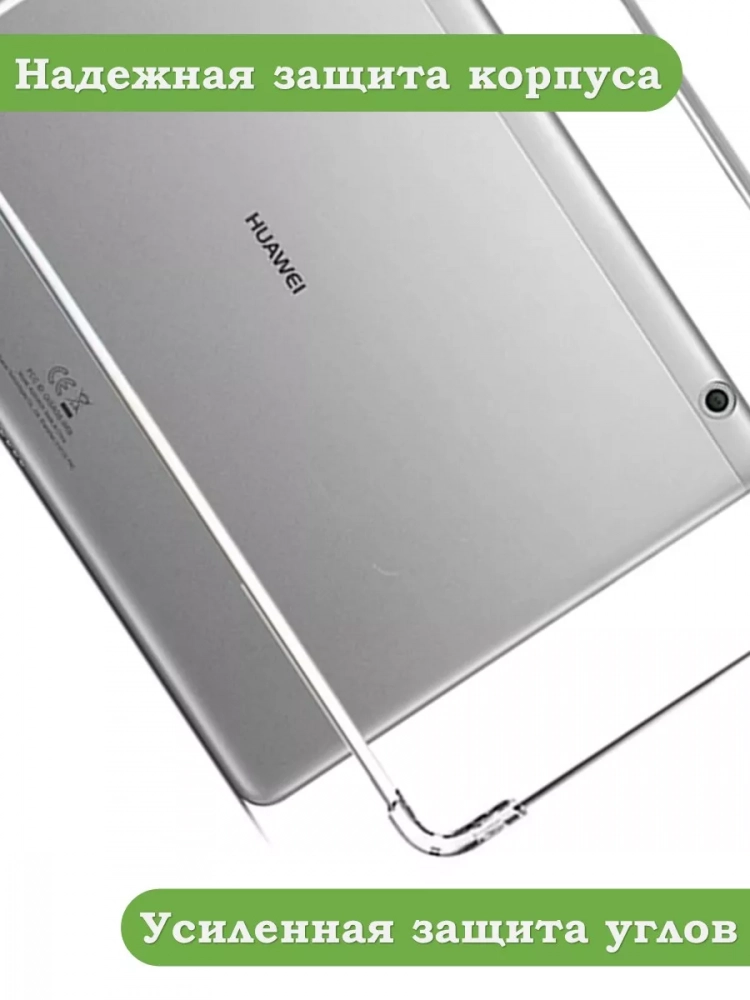 Силиконовый чехол для Huawei MediaPad T5 10 (10,1") Силиконовый чехол для Huawei MediaPad T5 10 (10,1")