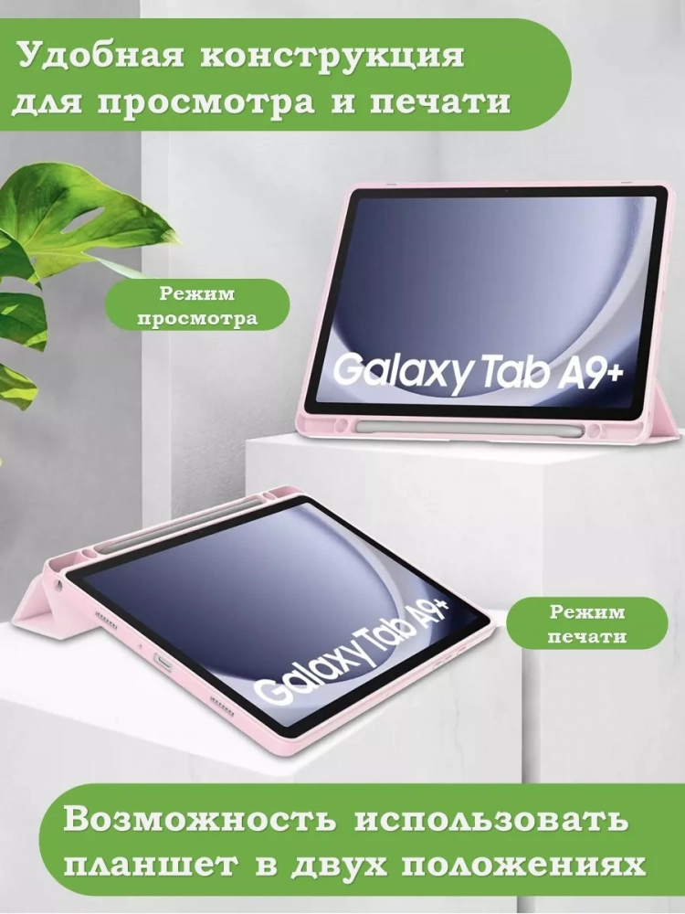 Чехол с прозрачной задней крышкой для Samsung Galaxy Tab A9 Plus (розовый), прозр. акрил