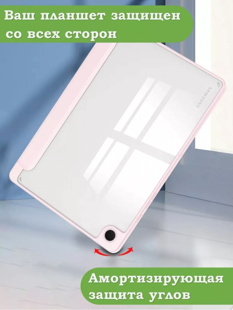 Чехол с прозрачной задней крышкой для Samsung Galaxy Tab A9 Plus (розовый), прозр. акрил