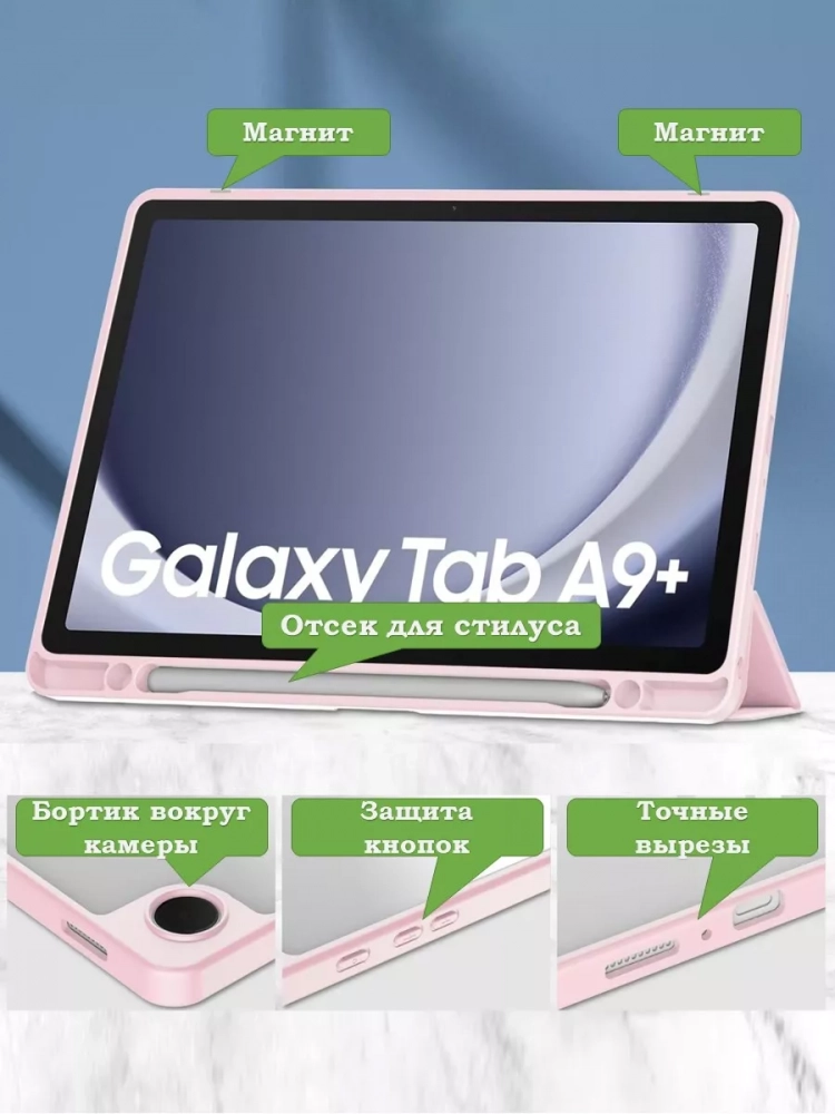 Чехол с прозрачной задней крышкой для Samsung Galaxy Tab A9 Plus (розовый), прозр. акрил