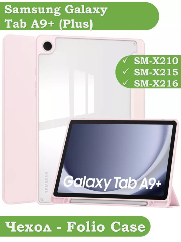 Чехол с прозрачной задней крышкой для Samsung Galaxy Tab A9 Plus (розовый), прозр. акрил