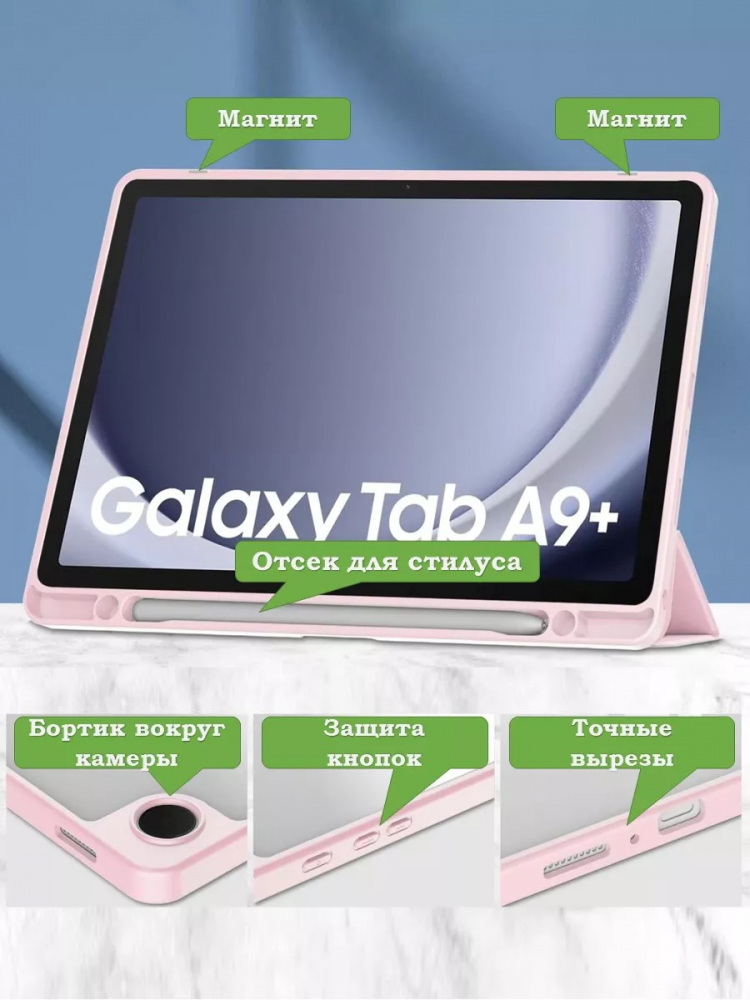 Чехол с прозрачной задней крышкой для Samsung Galaxy Tab A9 Plus (розовый), прозр. акрил