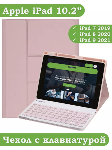 Чехол с клавиатурой для iPad 10.2 (розовый), поворотный