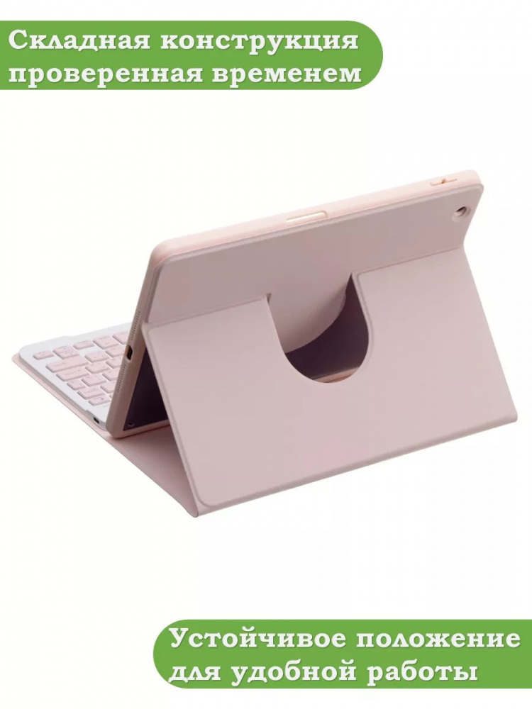 Чехол с клавиатурой для iPad 10.2 (розовый), поворотный