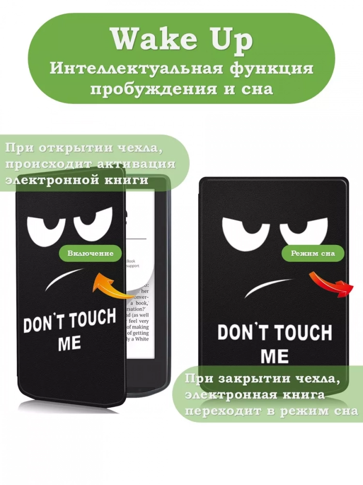 Чехол для PocketBook 634 Verse Pro (Don't Touch Me)