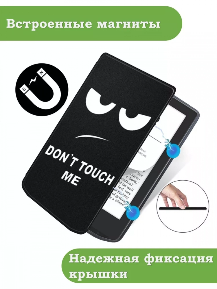 Чехол для PocketBook 634 Verse Pro (Don't Touch Me)