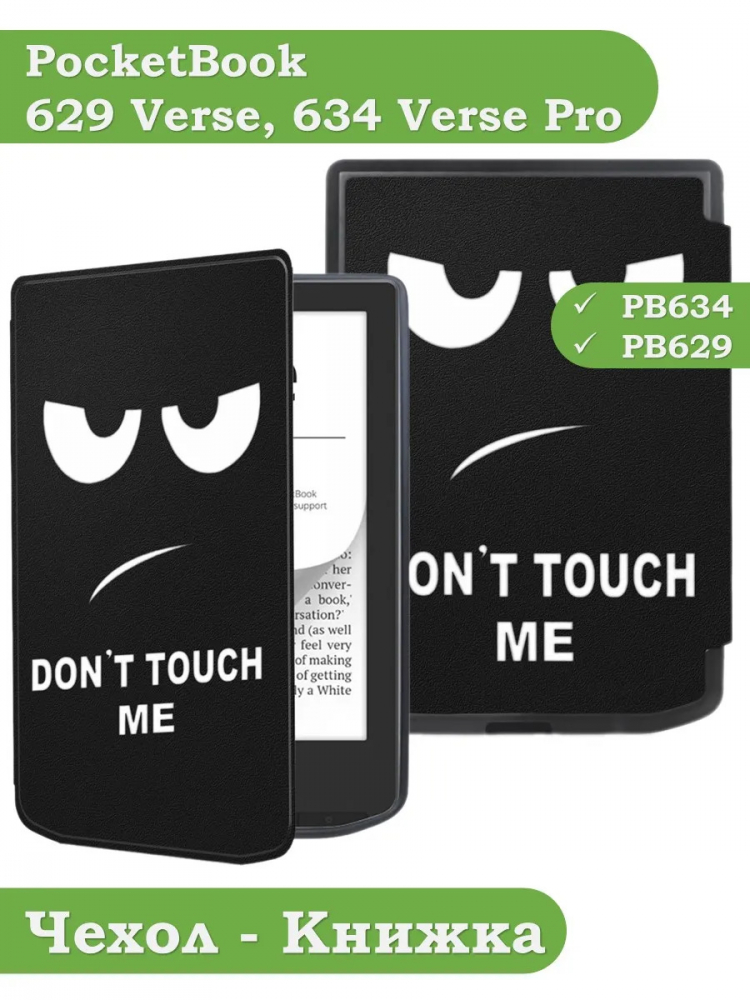 Чехол для PocketBook 634 Verse Pro (Don't Touch Me)