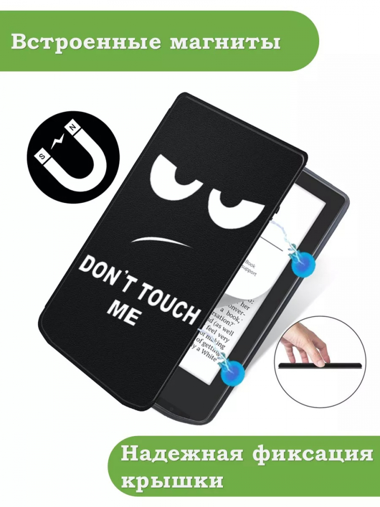 Чехол для PocketBook 634 Verse Pro (Don't Touch Me)