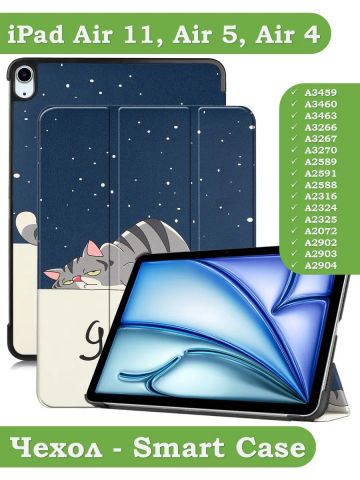 Чехол для iPad Air 11 (6th gen), 2024, Сонный кот