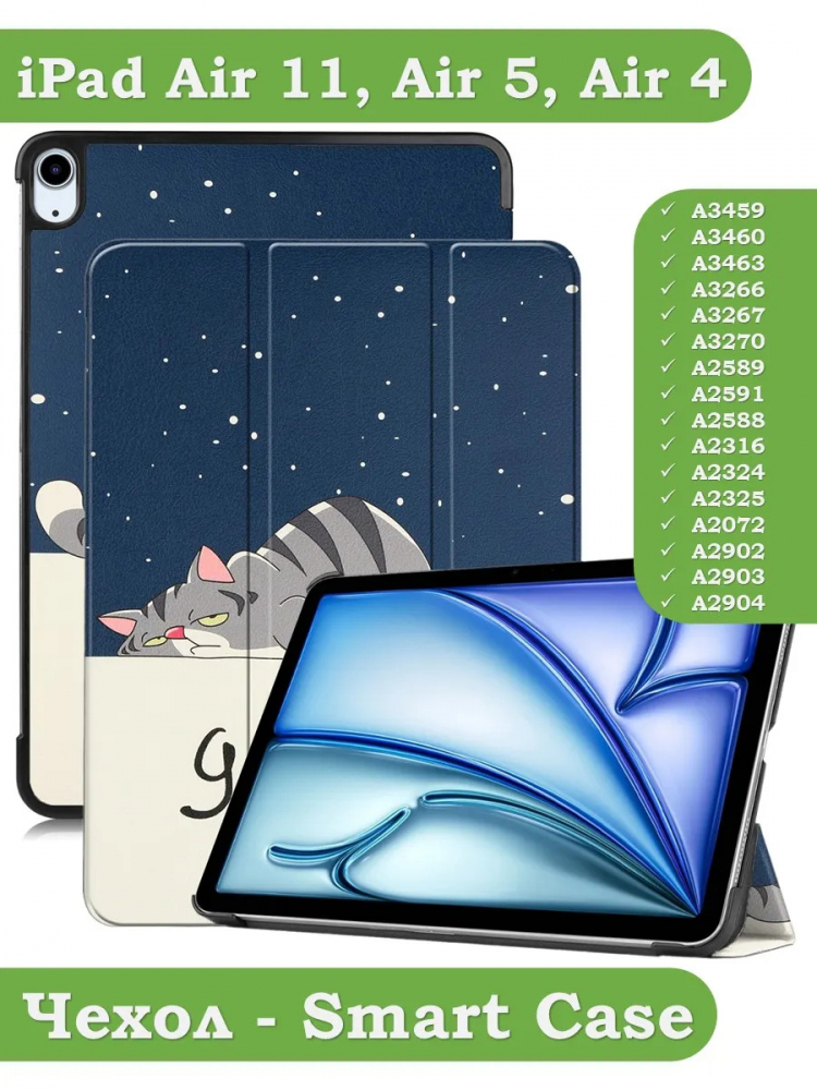 Чехол для iPad Air 11 (6th gen), 2024, Сонный кот