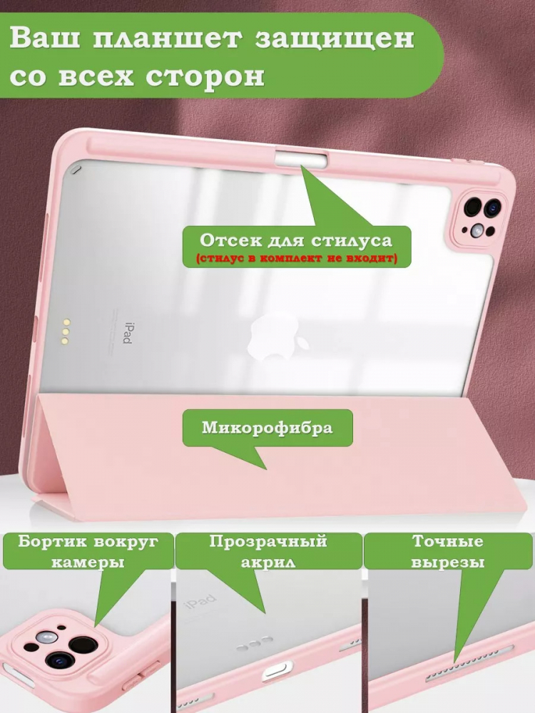 Чехол с прозрачной задней крышкой для iPad Pro 11 (5th gen), 2024 (розовый мрамор), прозр. акрил