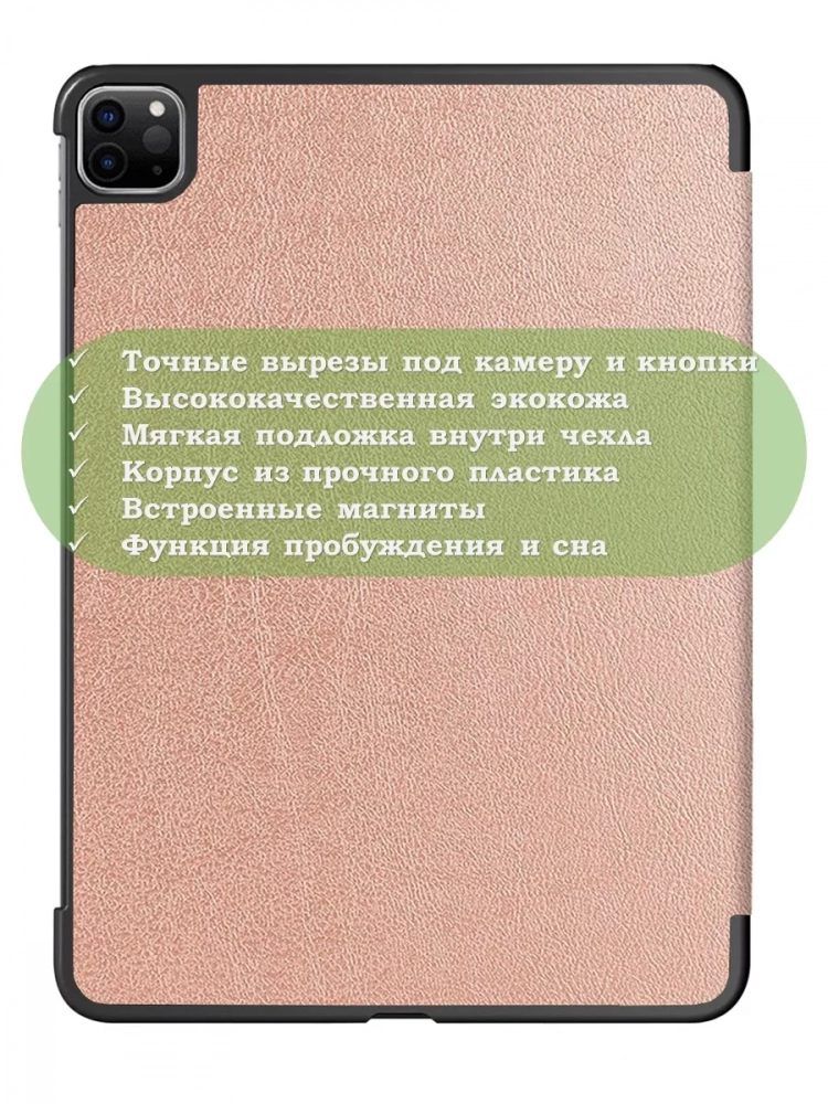 Чехол для iPad Pro 12,9 (2020, 2021, 2022), розовое золото