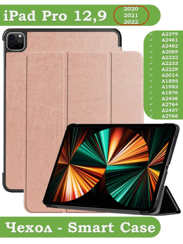 Чехол для iPad Pro 12,9 (2020, 2021, 2022), розовое золото