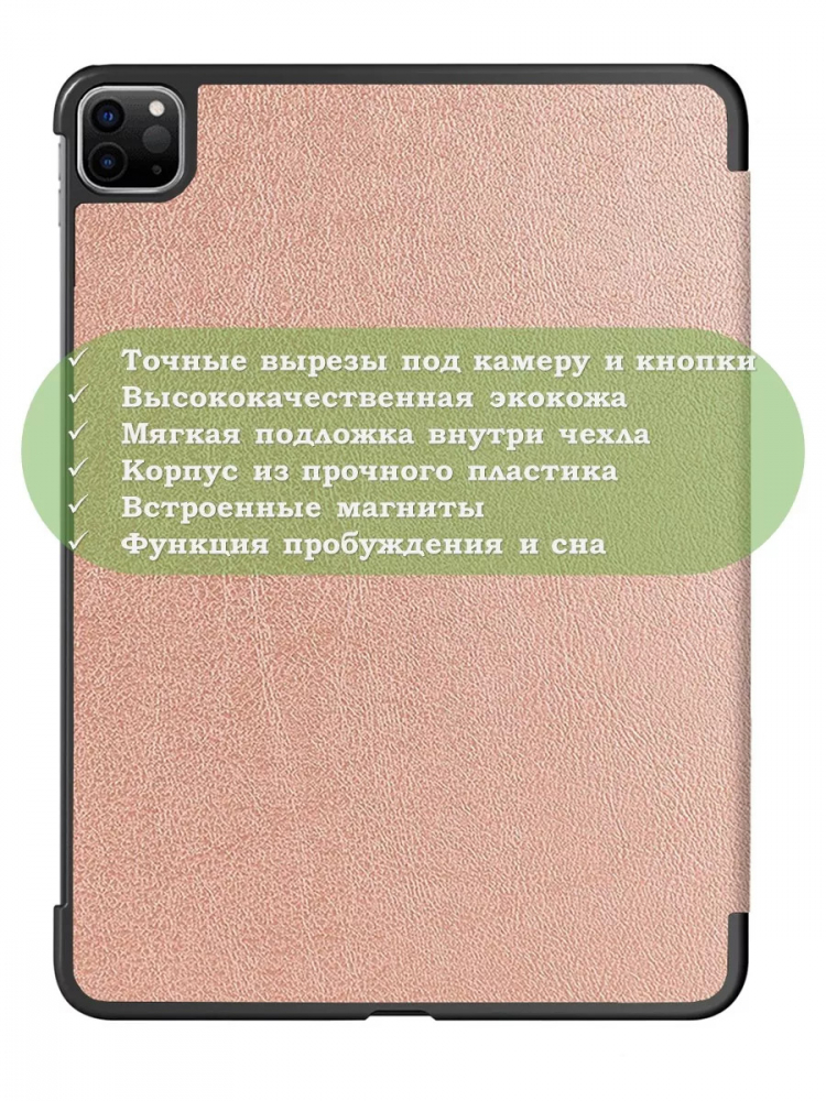 Чехол для iPad Pro 12,9 (2020, 2021, 2022), розовое золото